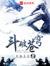斗破苍穹（萧炎、萧薰儿）在线阅读