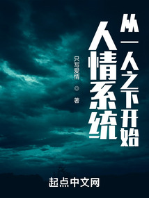 人情系統:從一人之下開始