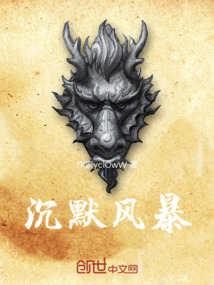 沉默風暴