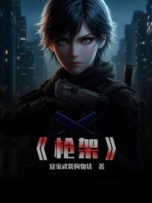 槍架