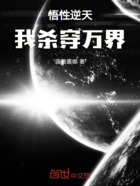 悟性逆天：我殺穿萬界在線閱讀