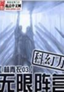 無限陣營