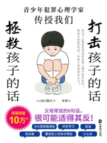 打擊孩子的話，拯救孩子的話