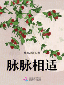 脈脈相適
