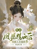 失去鳳凰精血后，我被人皇流放在線閱讀