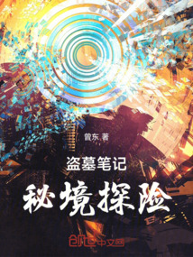 盜墓筆記:秘境探險(xiǎn)