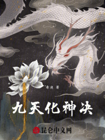 九天化神決