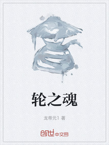 輪之魂