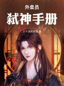 外賣員弒神手冊