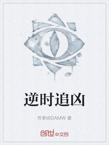 逆時追兇