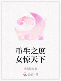 重生之庶女驚天下