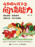 4步提升孩子的阅读能力在线阅读