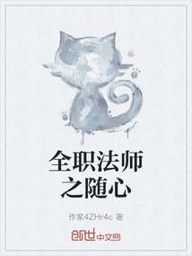 全職法師之隨心