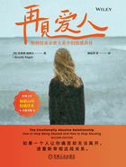 再見愛人：如何結束親密關系中的情感虐待在線閱讀