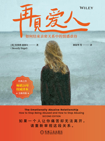 再見愛人:如何結(jié)束親密關(guān)系中的情感虐待