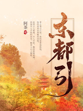 东都引在线阅读