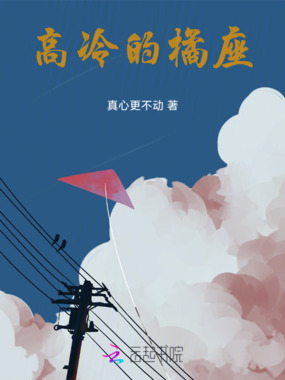 高冷的橘座喵喵喵在线阅读
