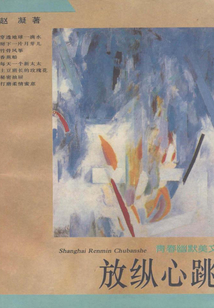 放縱心跳：青春幽默美文