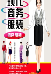現代商務服裝.酒店服裝