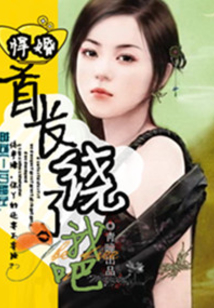 腹黑老公迷糊妻
