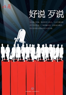 好說歹說