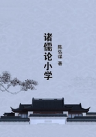 諸儒論小學(xué)在線閱讀