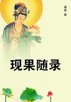 現果隨錄在線閱讀