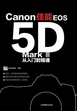 佳能EOS5D Mark III从入门到精通 封面
