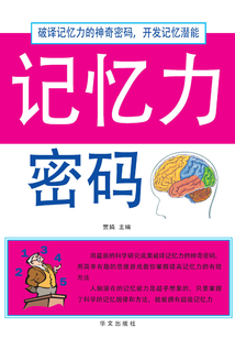 記憶力密碼
