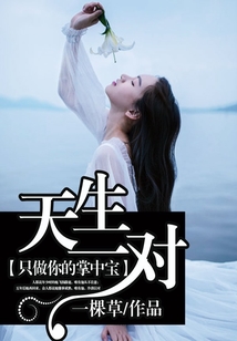 天生一對:只做你的掌中寶