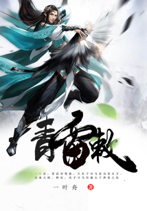 青雷敕