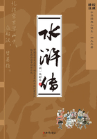 水浒传