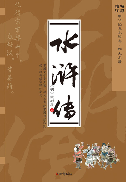 水浒传读后感2000字(3)篇