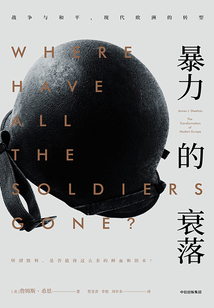 暴力的衰落：戰爭與和平，現代歐洲的轉型