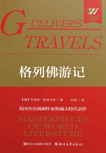 格列佛游記