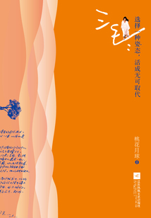 三毛：選擇一種姿態，活成無可取代