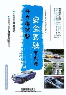 開車懂這些，安全駕駛有保障