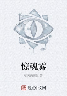 驚魂霧