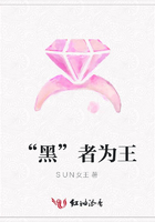 “黑”者為王在線閱讀