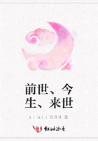 前世、今生、來世在線閱讀