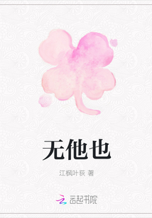 无他也