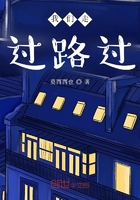我们走过路过在线阅读