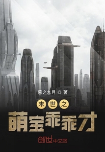 末世之萌寶乖乖才