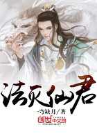 法滅仙君在線閱讀