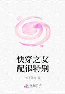 快穿之女配很特别