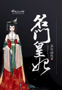 名門皇妃