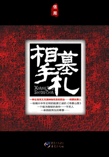 相墓手札