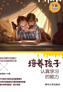 培養孩子認真學習的能力（全新升級版）