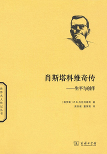 肖斯塔科維奇傳（世界名人傳記）