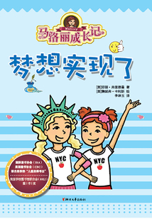 马洛丽成长记:梦想实现了